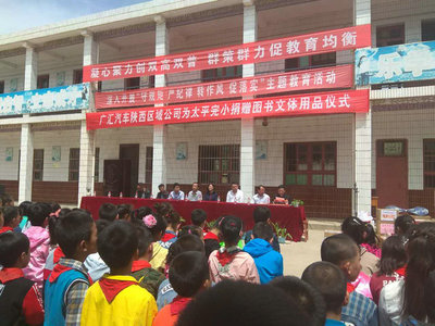 廣匯汽車陜西區(qū)域黨委2017年“愛心啟程·夢(mèng)想同行”大型公益教育文化活動(dòng)組織策劃方案