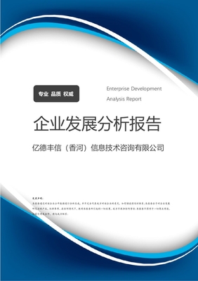 億德豐信（香河）信息技術(shù)咨詢企業(yè)發(fā)展分析報告